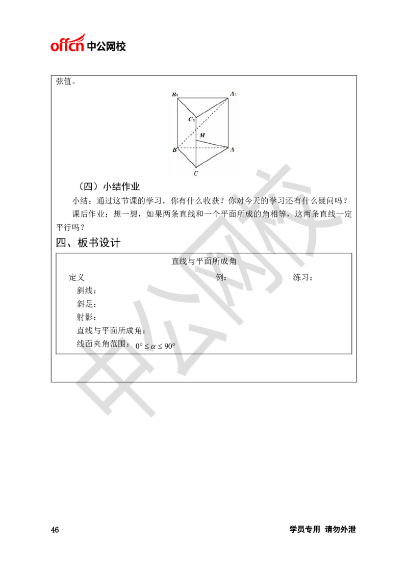 题本梳理-高中数学_教资初高中_教资面试2025教资面试备考资料合集_教资面试资料合集_3、教资面试资料包大全_36教资面试题本梳理_高中