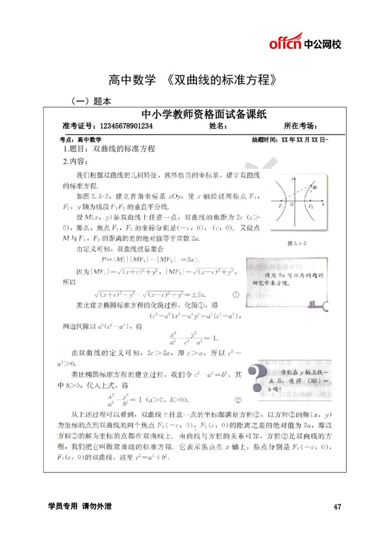 题本梳理-高中数学_教资初高中_教资面试2025教资面试备考资料合集_教资面试资料合集_3、教资面试资料包大全_36教资面试题本梳理_高中