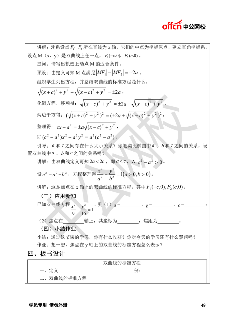 题本梳理-高中数学_教资初高中_教资面试2025教资面试备考资料合集_教资面试资料合集_3、教资面试资料包大全_36教资面试题本梳理_高中