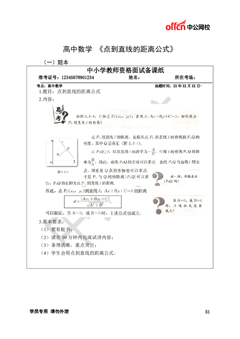 题本梳理-高中数学_教资初高中_教资面试2025教资面试备考资料合集_教资面试资料合集_3、教资面试资料包大全_36教资面试题本梳理_高中