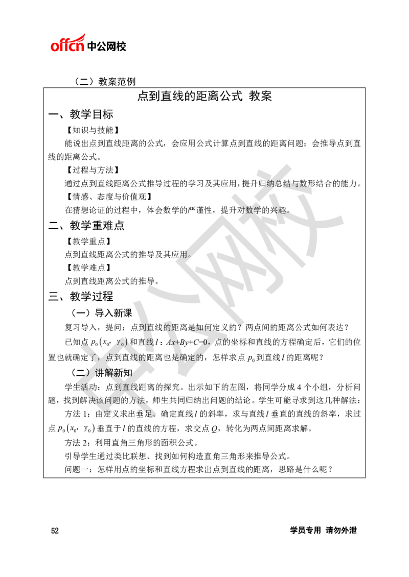 题本梳理-高中数学_教资初高中_教资面试2025教资面试备考资料合集_教资面试资料合集_3、教资面试资料包大全_36教资面试题本梳理_高中