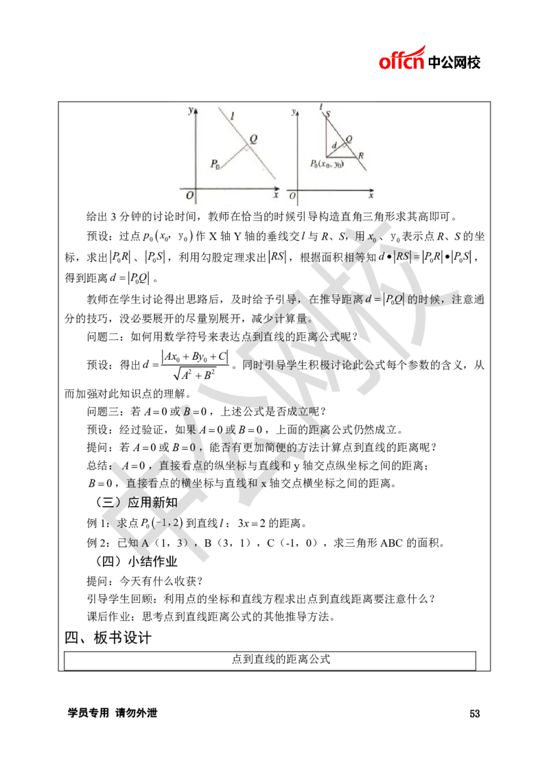 题本梳理-高中数学_教资初高中_教资面试2025教资面试备考资料合集_教资面试资料合集_3、教资面试资料包大全_36教资面试题本梳理_高中