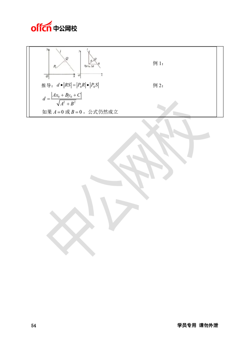 题本梳理-高中数学_教资初高中_教资面试2025教资面试备考资料合集_教资面试资料合集_3、教资面试资料包大全_36教资面试题本梳理_高中