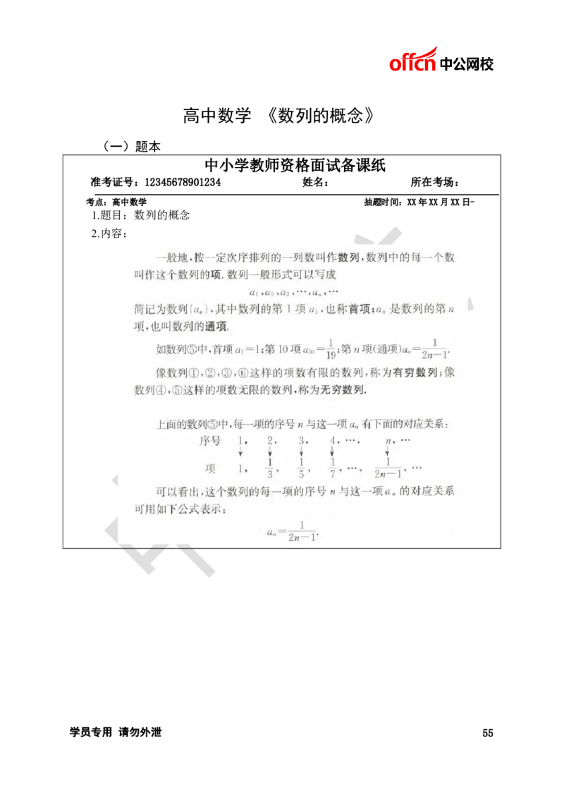 题本梳理-高中数学_教资初高中_教资面试2025教资面试备考资料合集_教资面试资料合集_3、教资面试资料包大全_36教资面试题本梳理_高中