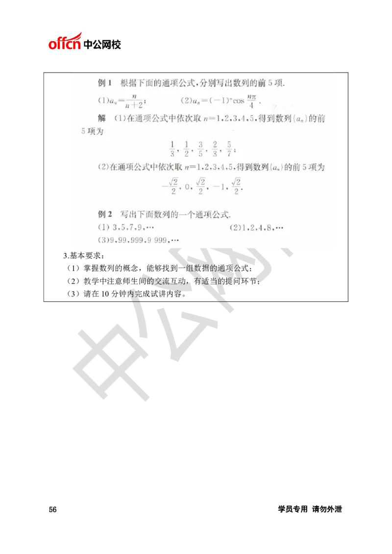 题本梳理-高中数学_教资初高中_教资面试2025教资面试备考资料合集_教资面试资料合集_3、教资面试资料包大全_36教资面试题本梳理_高中