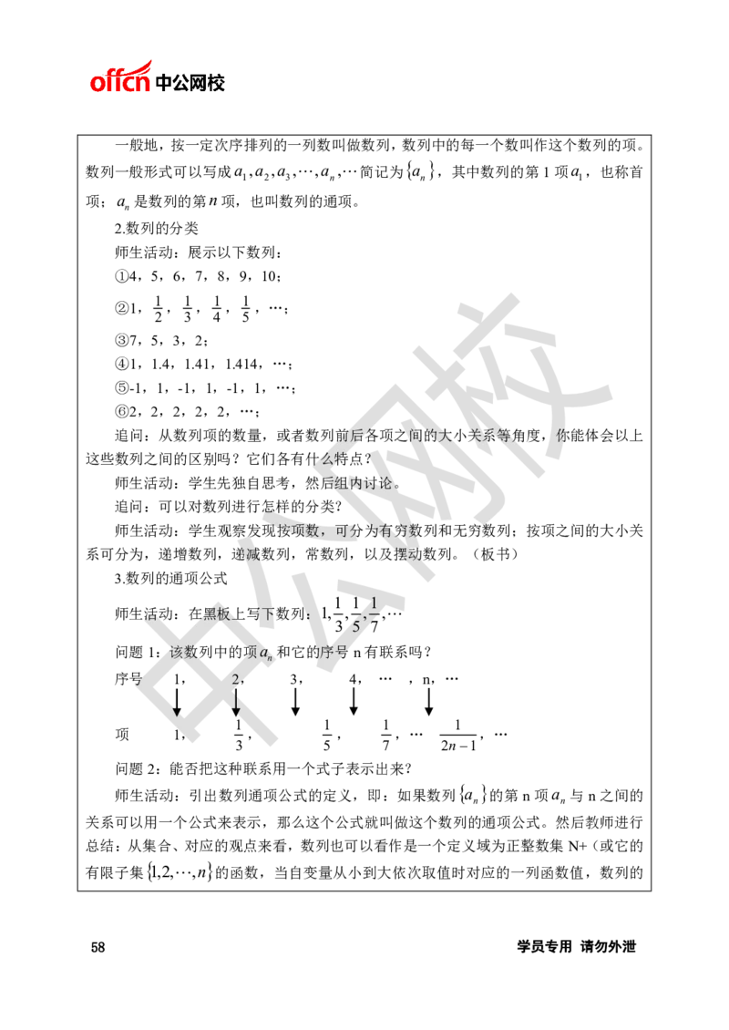 题本梳理-高中数学_教资初高中_教资面试2025教资面试备考资料合集_教资面试资料合集_3、教资面试资料包大全_36教资面试题本梳理_高中