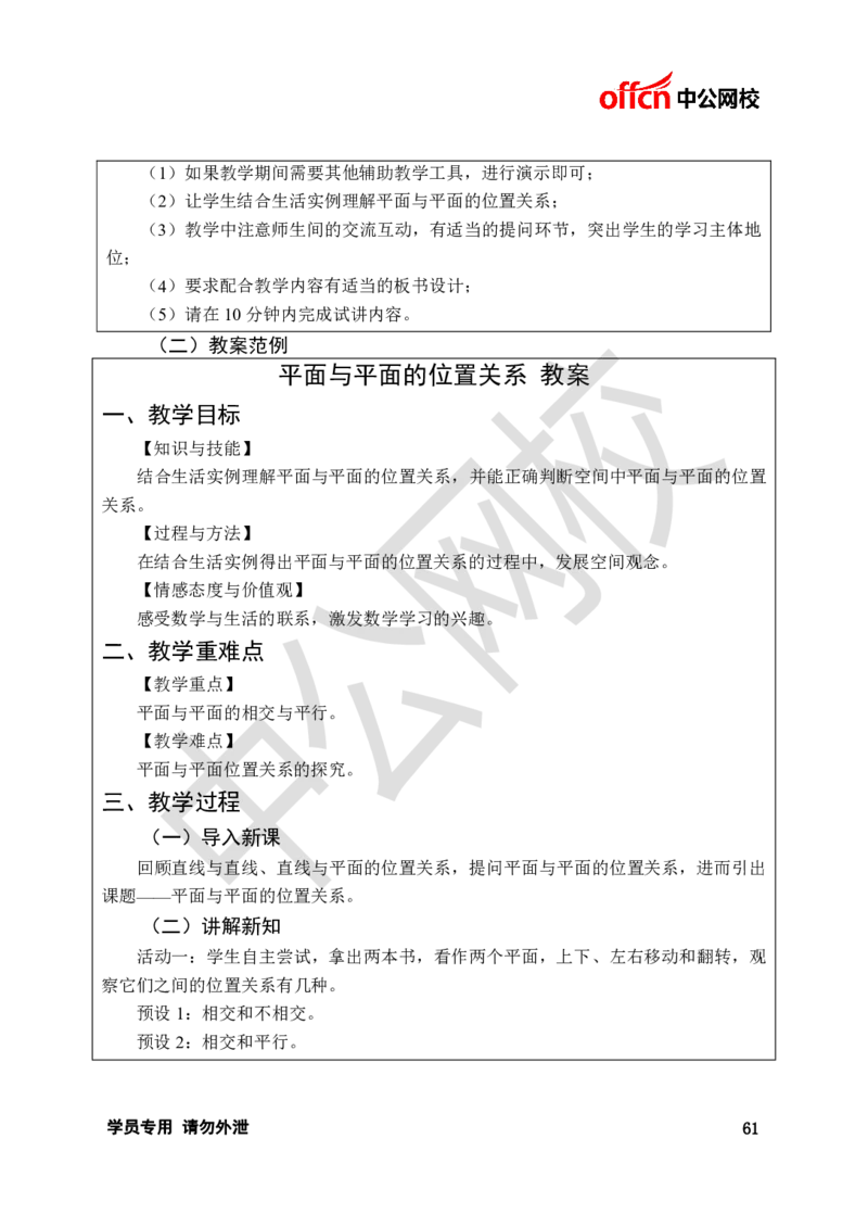 题本梳理-高中数学_教资初高中_教资面试2025教资面试备考资料合集_教资面试资料合集_3、教资面试资料包大全_36教资面试题本梳理_高中