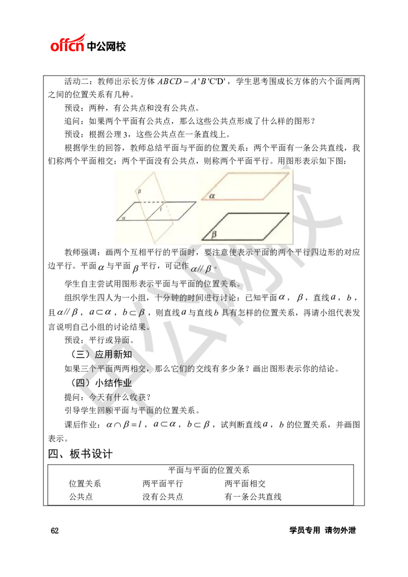 题本梳理-高中数学_教资初高中_教资面试2025教资面试备考资料合集_教资面试资料合集_3、教资面试资料包大全_36教资面试题本梳理_高中