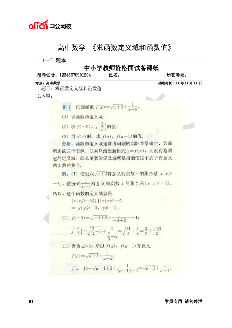 题本梳理-高中数学_教资初高中_教资面试2025教资面试备考资料合集_教资面试资料合集_3、教资面试资料包大全_36教资面试题本梳理_高中