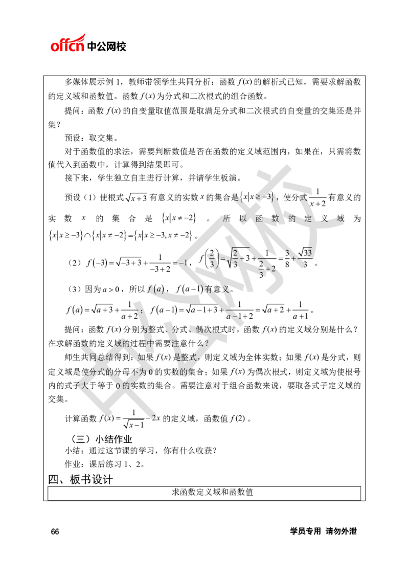 题本梳理-高中数学_教资初高中_教资面试2025教资面试备考资料合集_教资面试资料合集_3、教资面试资料包大全_36教资面试题本梳理_高中