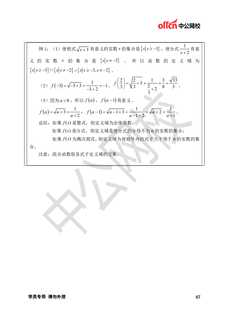 题本梳理-高中数学_教资初高中_教资面试2025教资面试备考资料合集_教资面试资料合集_3、教资面试资料包大全_36教资面试题本梳理_高中