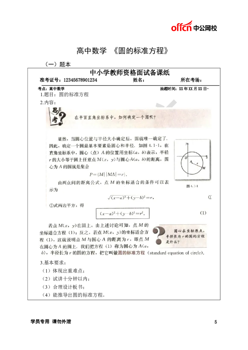 题本梳理-高中数学_教资初高中_教资面试2025教资面试备考资料合集_教资面试资料合集_3、教资面试资料包大全_36教资面试题本梳理_高中