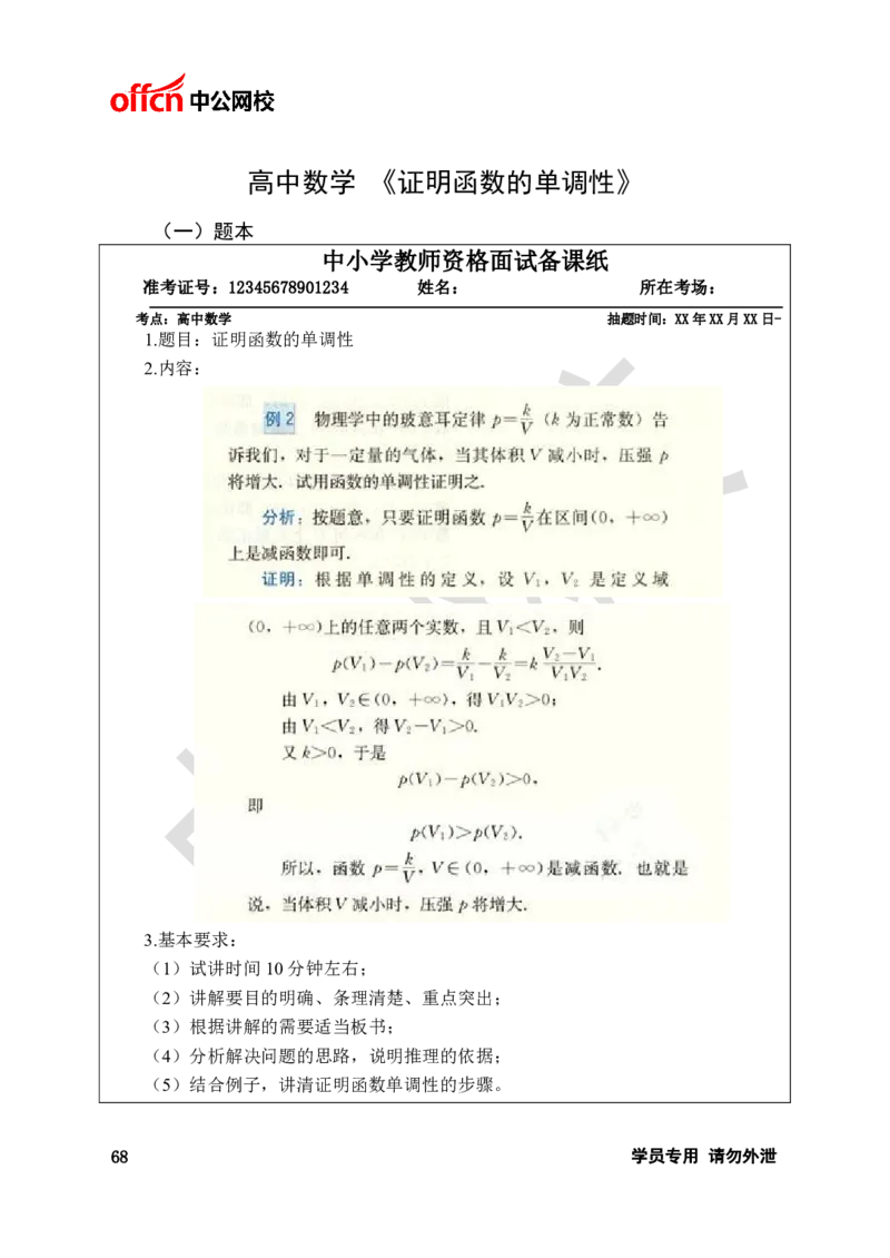 题本梳理-高中数学_教资初高中_教资面试2025教资面试备考资料合集_教资面试资料合集_3、教资面试资料包大全_36教资面试题本梳理_高中