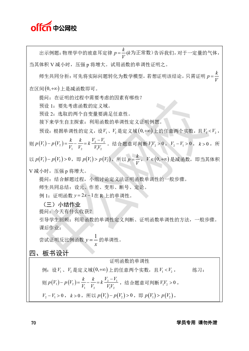 题本梳理-高中数学_教资初高中_教资面试2025教资面试备考资料合集_教资面试资料合集_3、教资面试资料包大全_36教资面试题本梳理_高中