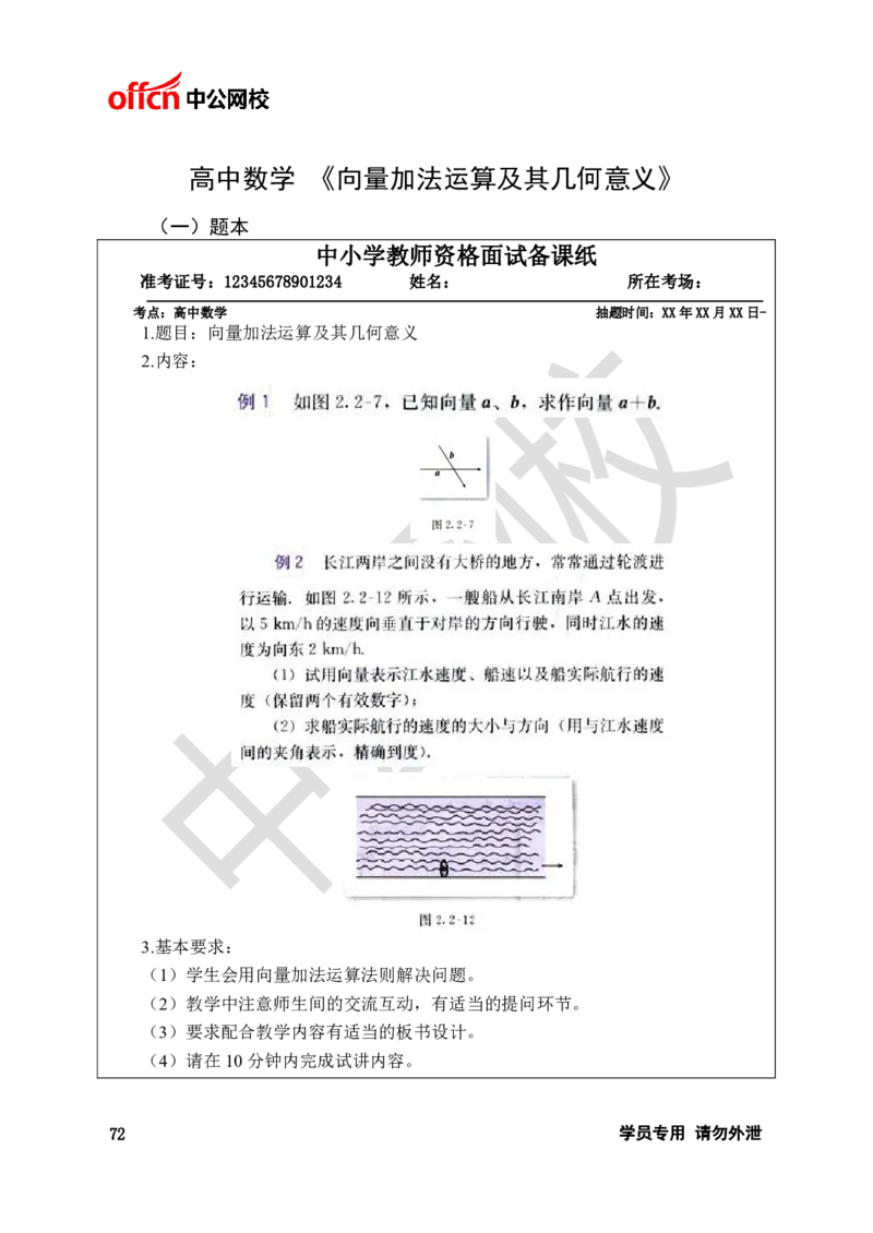 题本梳理-高中数学_教资初高中_教资面试2025教资面试备考资料合集_教资面试资料合集_3、教资面试资料包大全_36教资面试题本梳理_高中