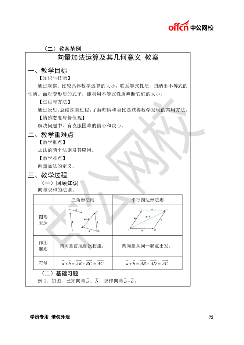 题本梳理-高中数学_教资初高中_教资面试2025教资面试备考资料合集_教资面试资料合集_3、教资面试资料包大全_36教资面试题本梳理_高中
