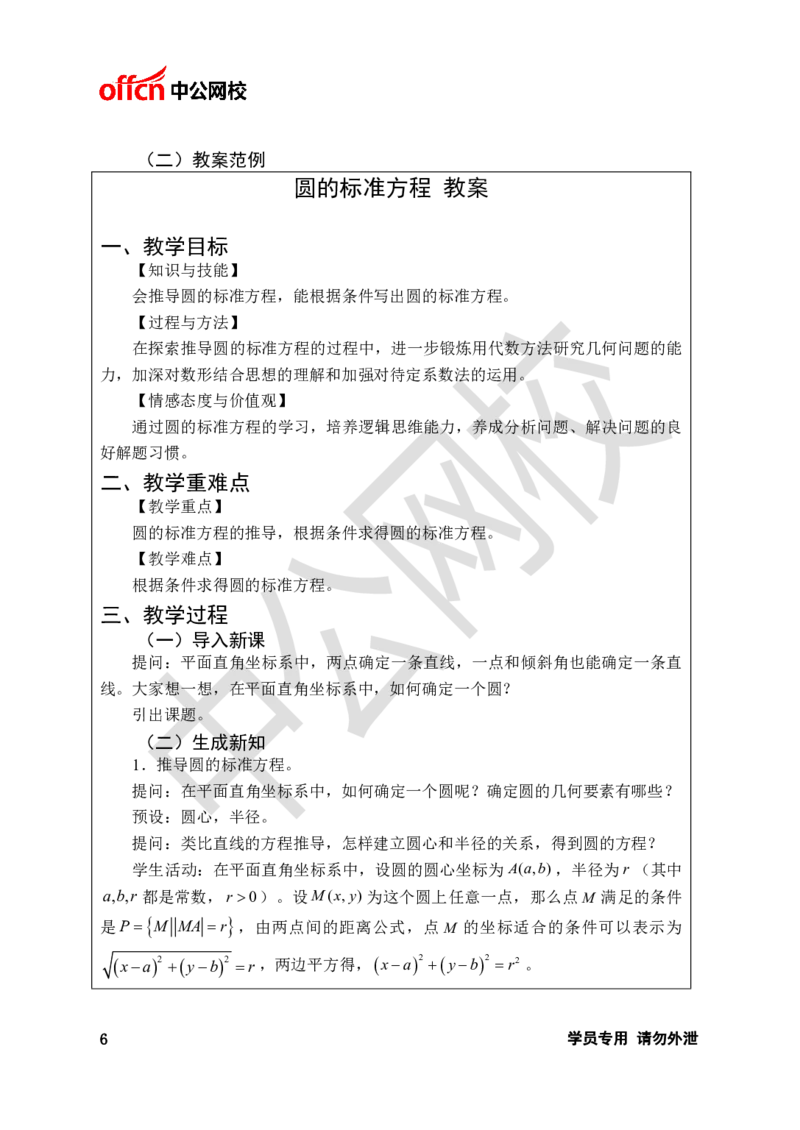 题本梳理-高中数学_教资初高中_教资面试2025教资面试备考资料合集_教资面试资料合集_3、教资面试资料包大全_36教资面试题本梳理_高中