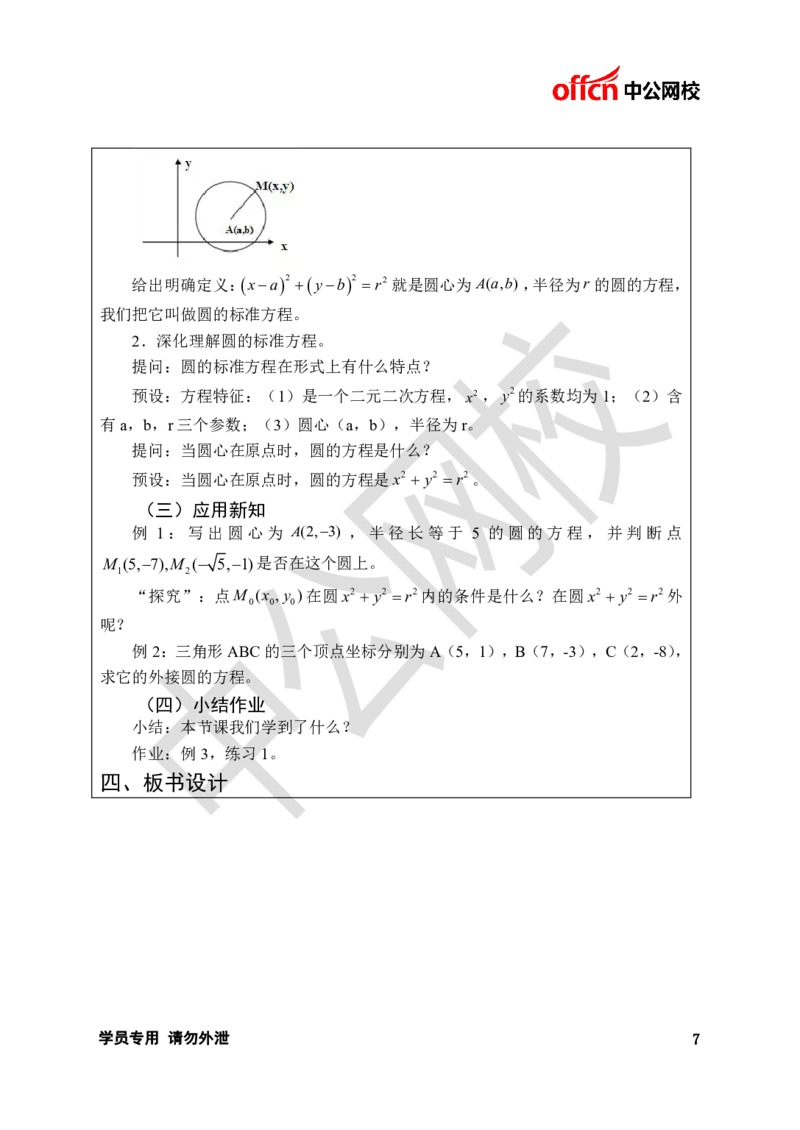 题本梳理-高中数学_教资初高中_教资面试2025教资面试备考资料合集_教资面试资料合集_3、教资面试资料包大全_36教资面试题本梳理_高中