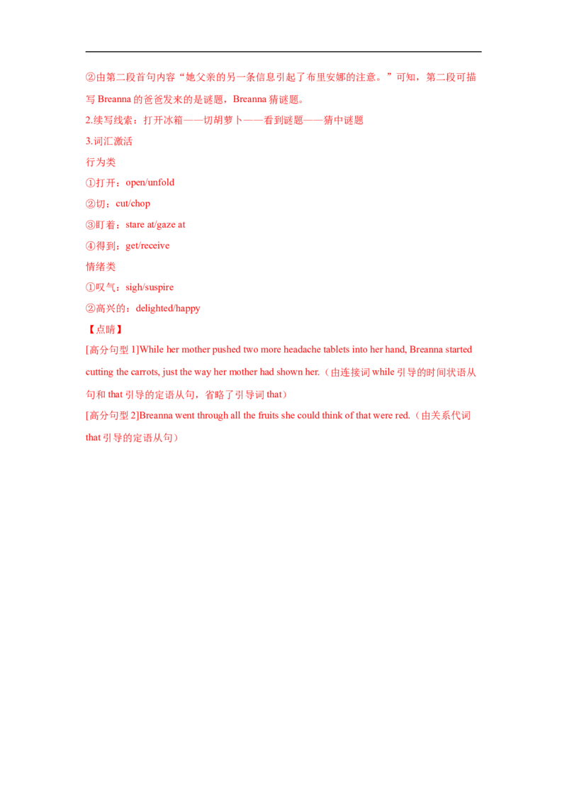 考点40读后续写05对话模式突破（解析版）_3.2025英语总复习_2023年新高考资料_一轮复习_备战2023年高考英语一轮复习考点帮（新高考专用）