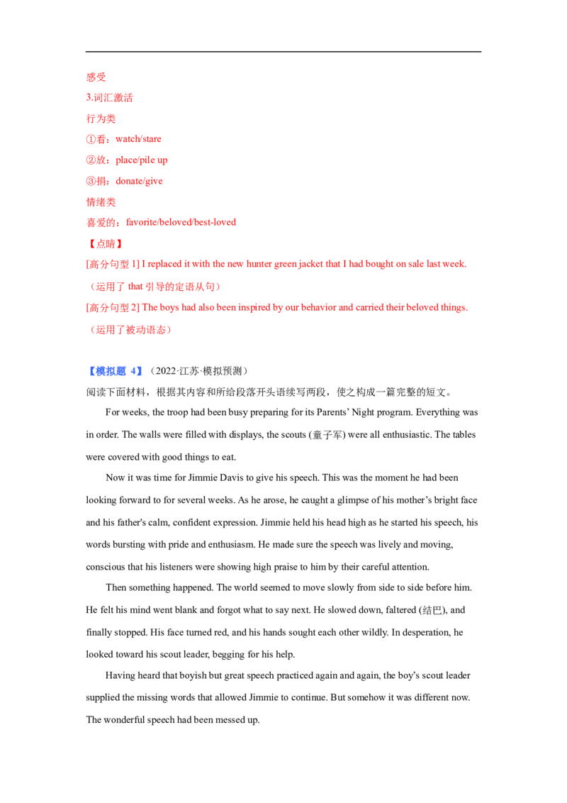考点40读后续写05对话模式突破（解析版）_3.2025英语总复习_2023年新高考资料_一轮复习_备战2023年高考英语一轮复习考点帮（新高考专用）