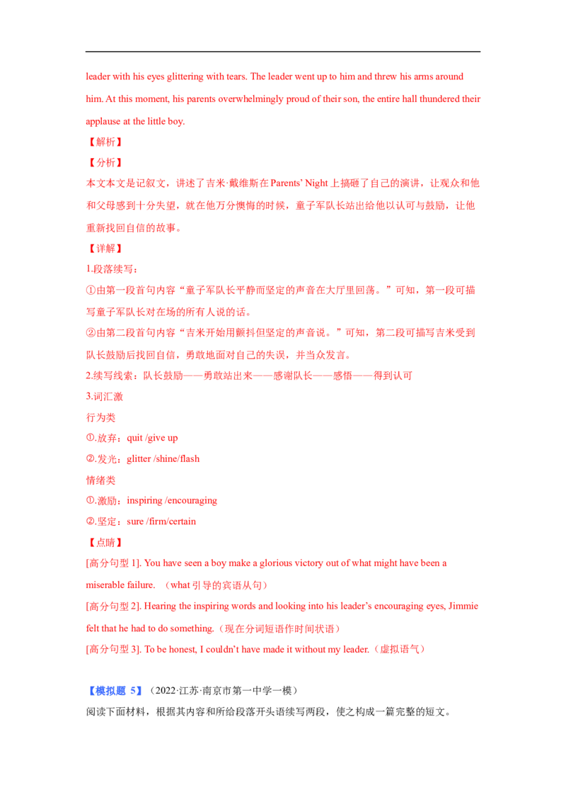 考点40读后续写05对话模式突破（解析版）_3.2025英语总复习_2023年新高考资料_一轮复习_备战2023年高考英语一轮复习考点帮（新高考专用）