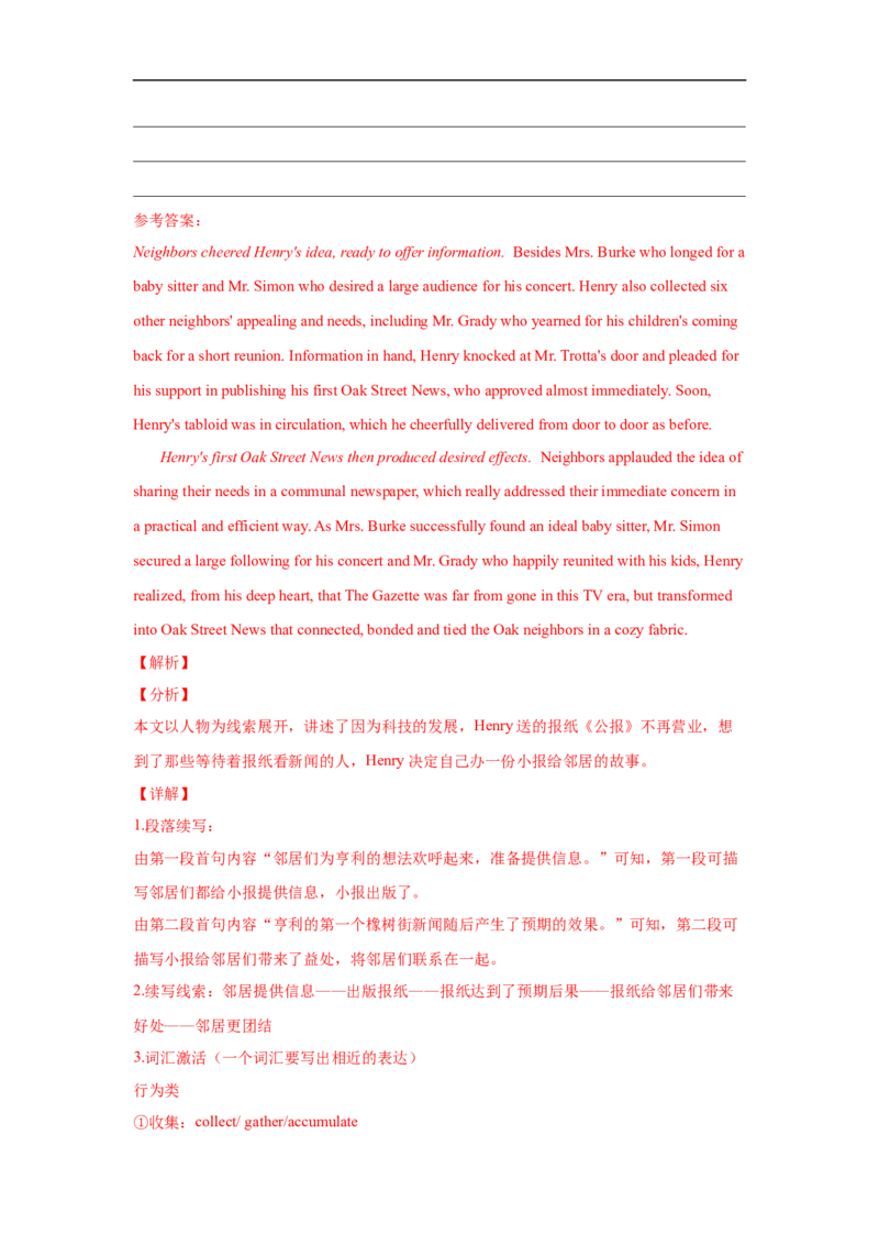 考点40读后续写05对话模式突破（解析版）_3.2025英语总复习_2023年新高考资料_一轮复习_备战2023年高考英语一轮复习考点帮（新高考专用）
