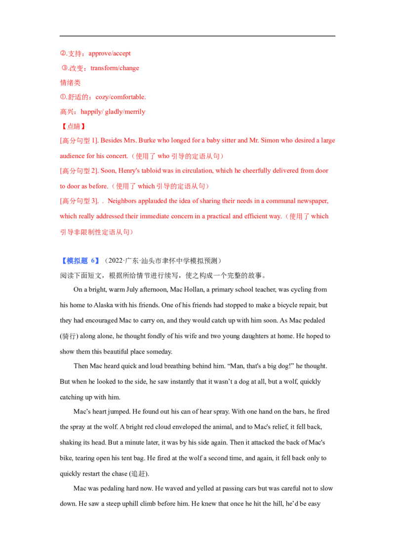 考点40读后续写05对话模式突破（解析版）_3.2025英语总复习_2023年新高考资料_一轮复习_备战2023年高考英语一轮复习考点帮（新高考专用）