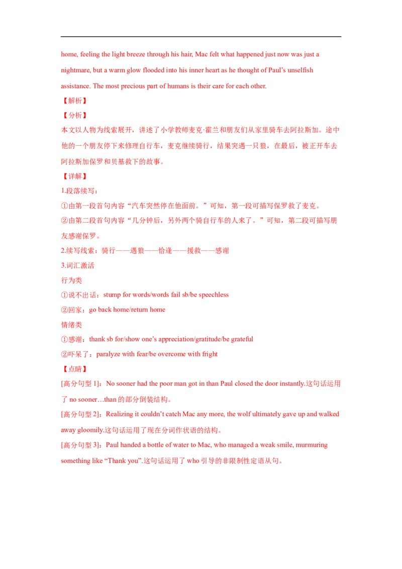 考点40读后续写05对话模式突破（解析版）_3.2025英语总复习_2023年新高考资料_一轮复习_备战2023年高考英语一轮复习考点帮（新高考专用）