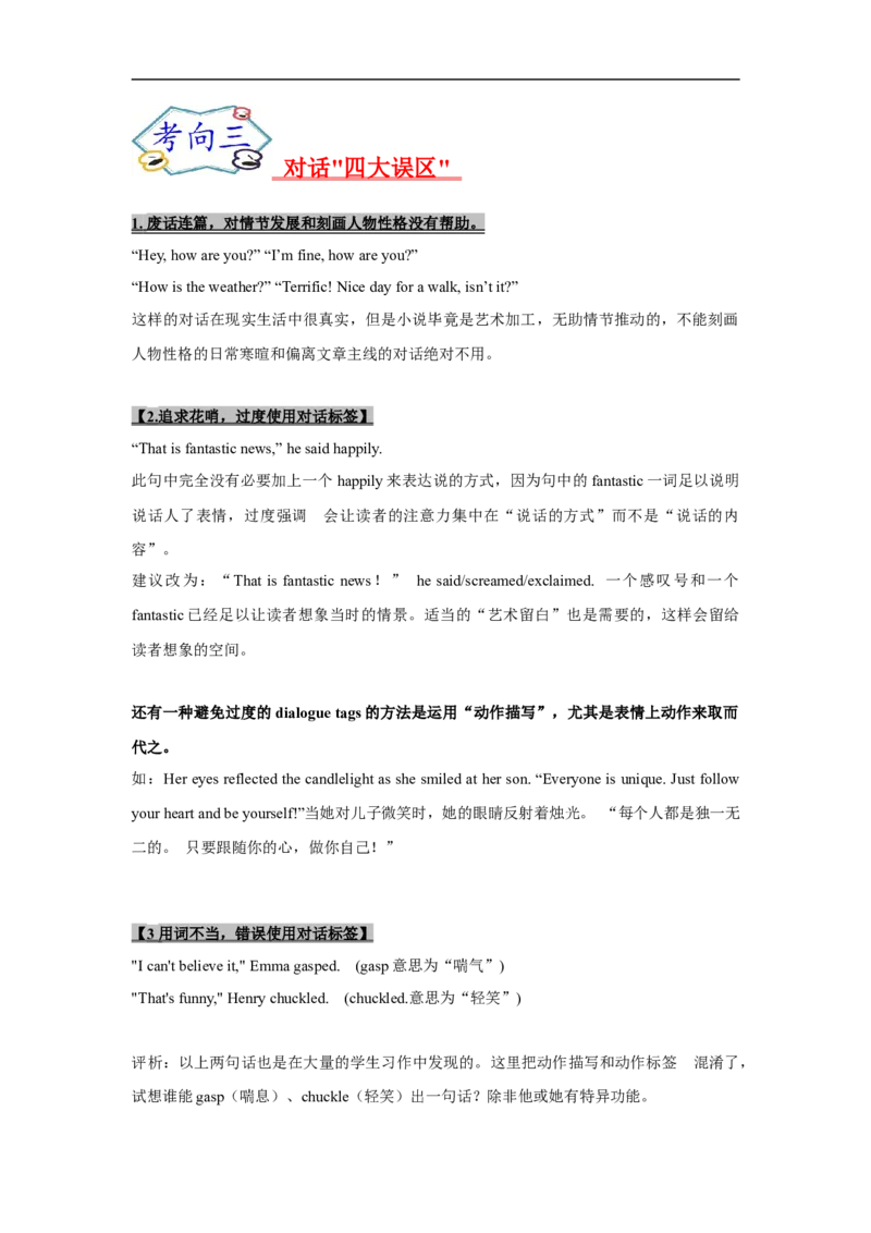 考点40读后续写05对话模式突破（解析版）_3.2025英语总复习_2023年新高考资料_一轮复习_备战2023年高考英语一轮复习考点帮（新高考专用）