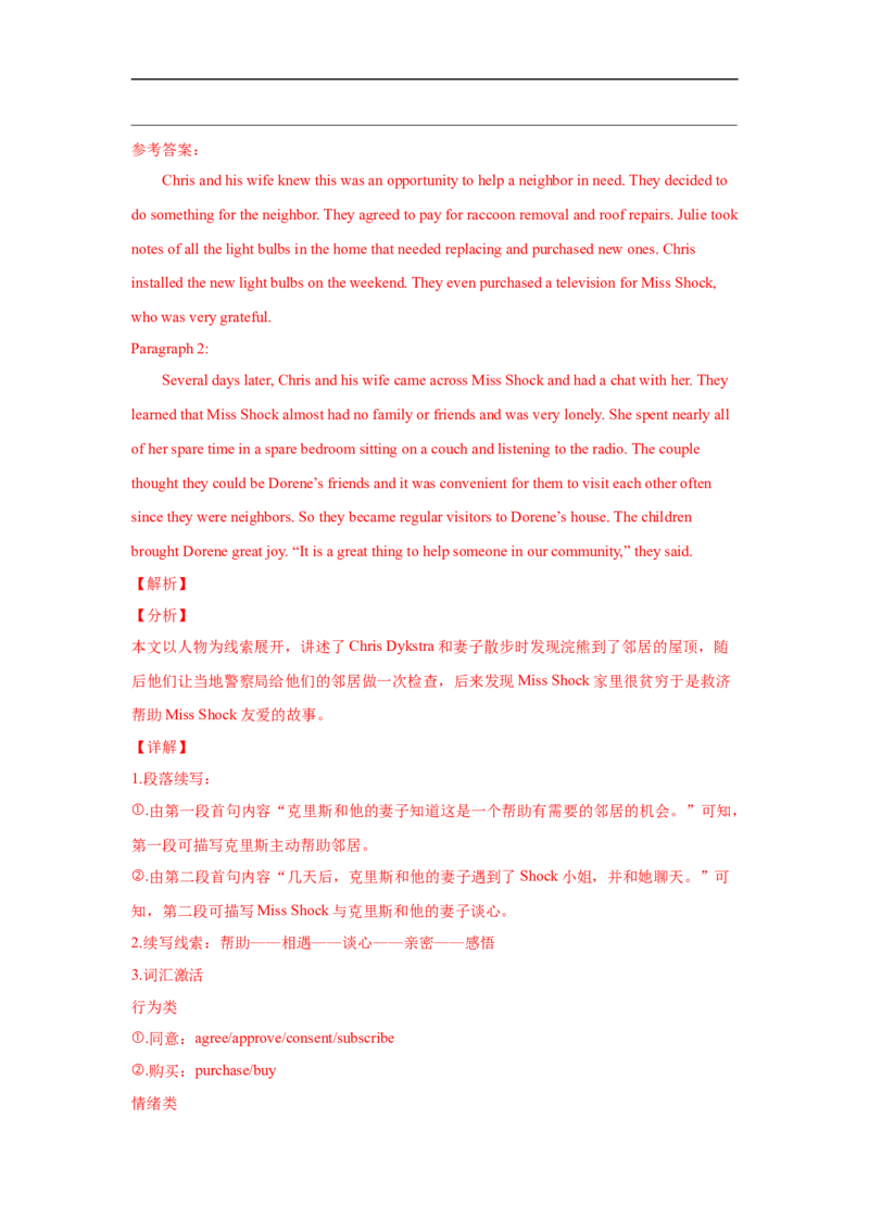 考点40读后续写05对话模式突破（解析版）_3.2025英语总复习_2023年新高考资料_一轮复习_备战2023年高考英语一轮复习考点帮（新高考专用）