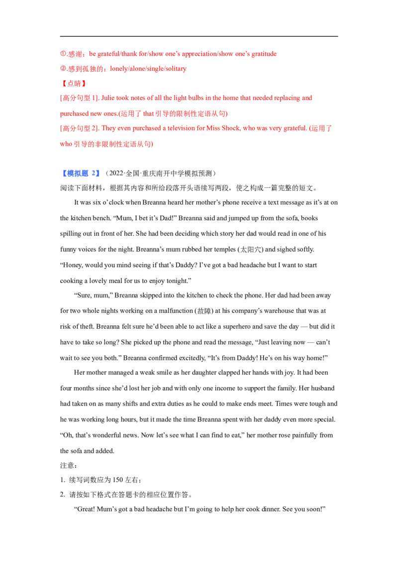 考点40读后续写05对话模式突破（解析版）_3.2025英语总复习_2023年新高考资料_一轮复习_备战2023年高考英语一轮复习考点帮（新高考专用）