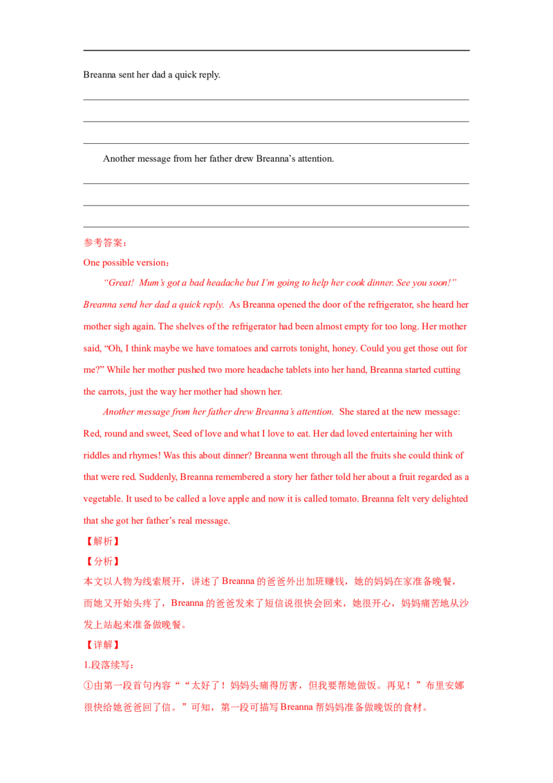 考点40读后续写05对话模式突破（解析版）_3.2025英语总复习_2023年新高考资料_一轮复习_备战2023年高考英语一轮复习考点帮（新高考专用）