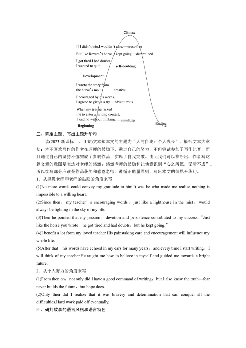 第二章　第2节　技法指导_3.2025英语总复习_2025年新高考资料_一轮复习_2025高考大一轮复习讲义+课件（完结）_2025高考大一轮复习英语（人教版）_进阶写作_第二章　读后续写