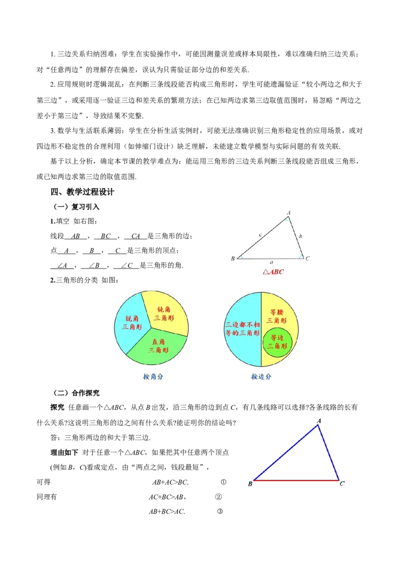 13.2.1三角形的边（教学设计）_初中数学_八年级数学上册（人教版）_教学设计