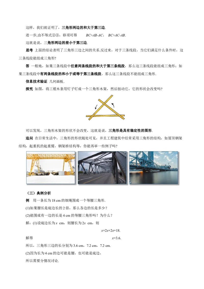 13.2.1三角形的边（教学设计）_初中数学_八年级数学上册（人教版）_教学设计