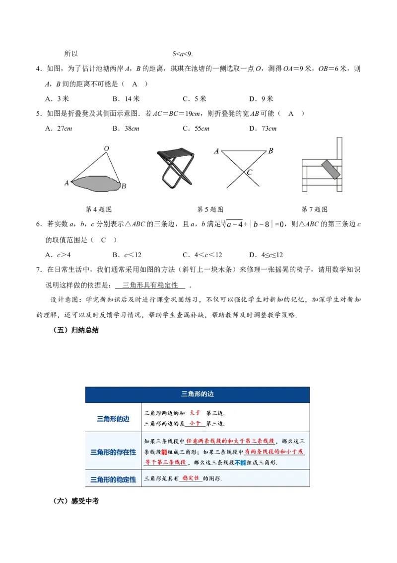 13.2.1三角形的边（教学设计）_初中数学_八年级数学上册（人教版）_教学设计