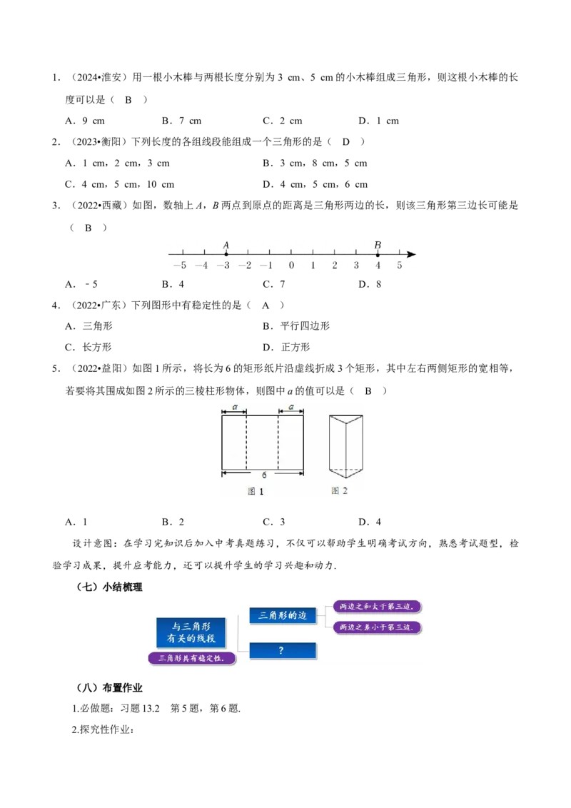 13.2.1三角形的边（教学设计）_初中数学_八年级数学上册（人教版）_教学设计