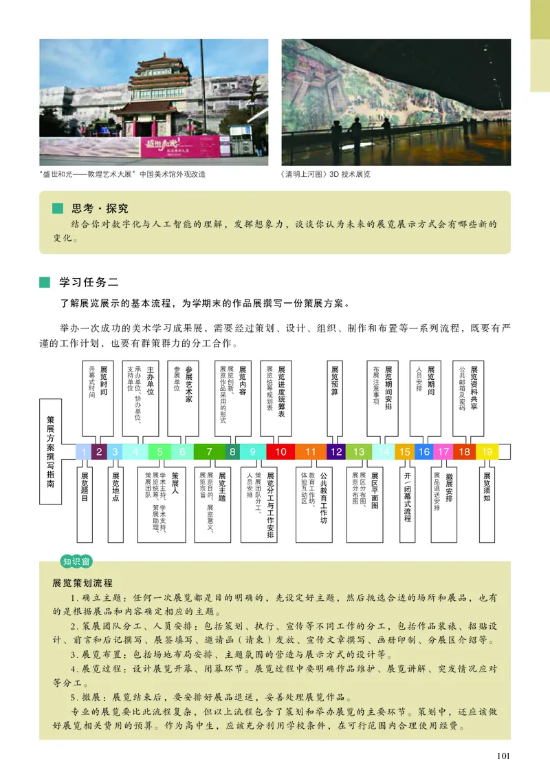 高中必修二《人美版高中选择性必修2中国书画美术》_教资初高中_教资面试2025教资面试备考资料合集_教资面试资料合集_3、教资面试资料包大全_45大圣中小幼面试资料包_高中_美术