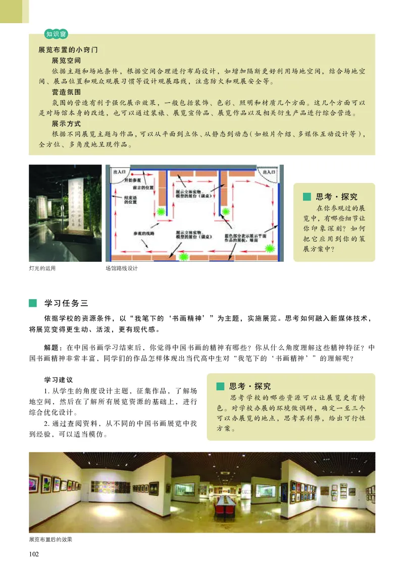 高中必修二《人美版高中选择性必修2中国书画美术》_教资初高中_教资面试2025教资面试备考资料合集_教资面试资料合集_3、教资面试资料包大全_45大圣中小幼面试资料包_高中_美术