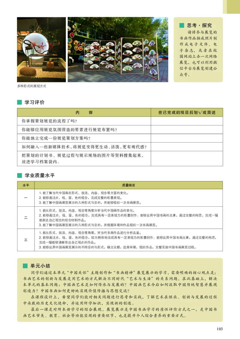 高中必修二《人美版高中选择性必修2中国书画美术》_教资初高中_教资面试2025教资面试备考资料合集_教资面试资料合集_3、教资面试资料包大全_45大圣中小幼面试资料包_高中_美术