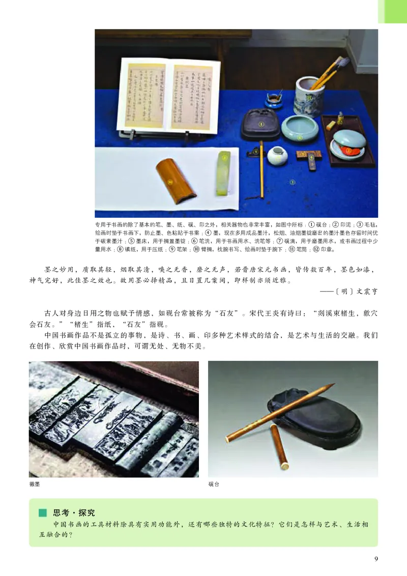 高中必修二《人美版高中选择性必修2中国书画美术》_教资初高中_教资面试2025教资面试备考资料合集_教资面试资料合集_3、教资面试资料包大全_45大圣中小幼面试资料包_高中_美术