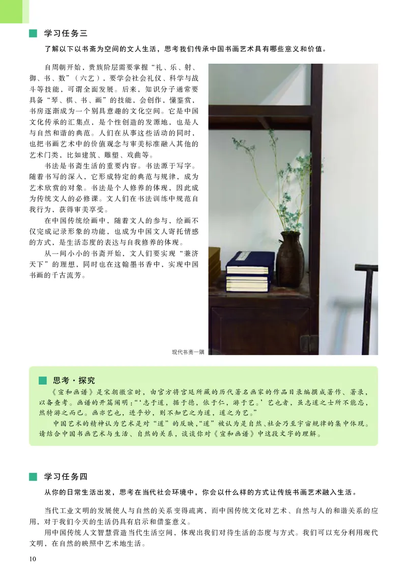 高中必修二《人美版高中选择性必修2中国书画美术》_教资初高中_教资面试2025教资面试备考资料合集_教资面试资料合集_3、教资面试资料包大全_45大圣中小幼面试资料包_高中_美术