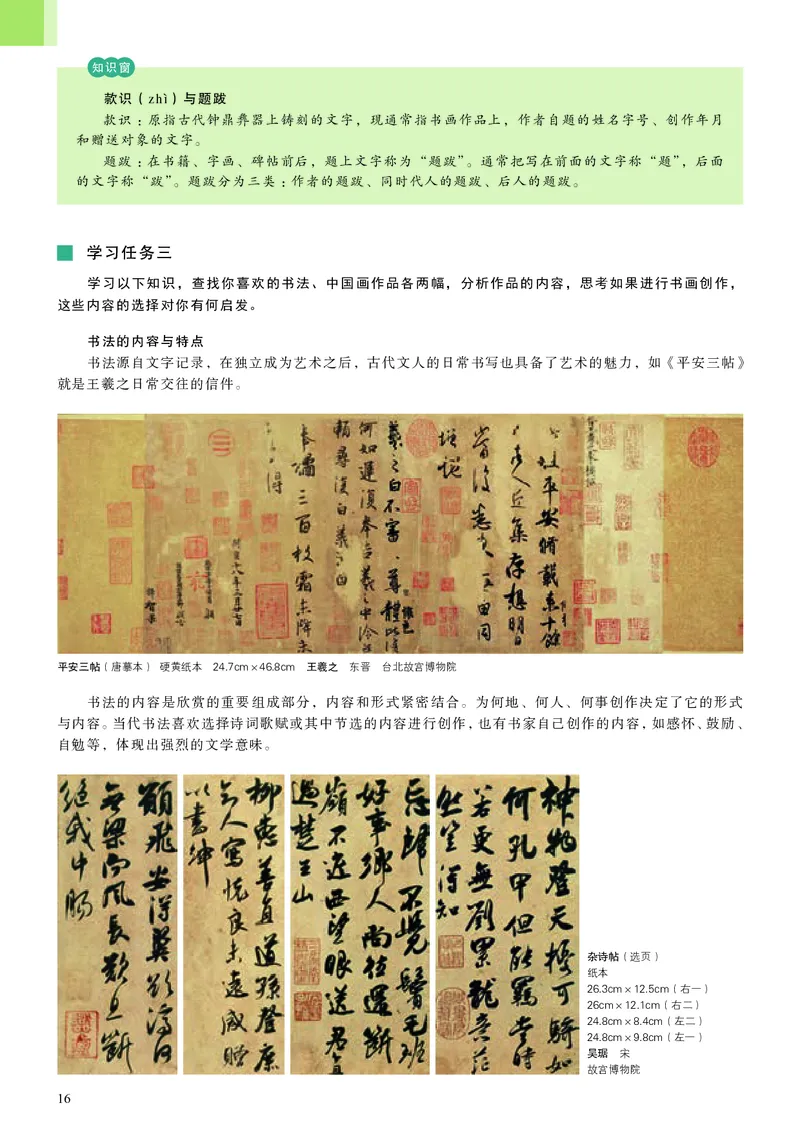 高中必修二《人美版高中选择性必修2中国书画美术》_教资初高中_教资面试2025教资面试备考资料合集_教资面试资料合集_3、教资面试资料包大全_45大圣中小幼面试资料包_高中_美术