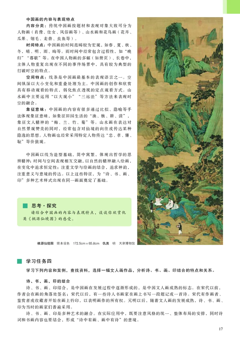 高中必修二《人美版高中选择性必修2中国书画美术》_教资初高中_教资面试2025教资面试备考资料合集_教资面试资料合集_3、教资面试资料包大全_45大圣中小幼面试资料包_高中_美术