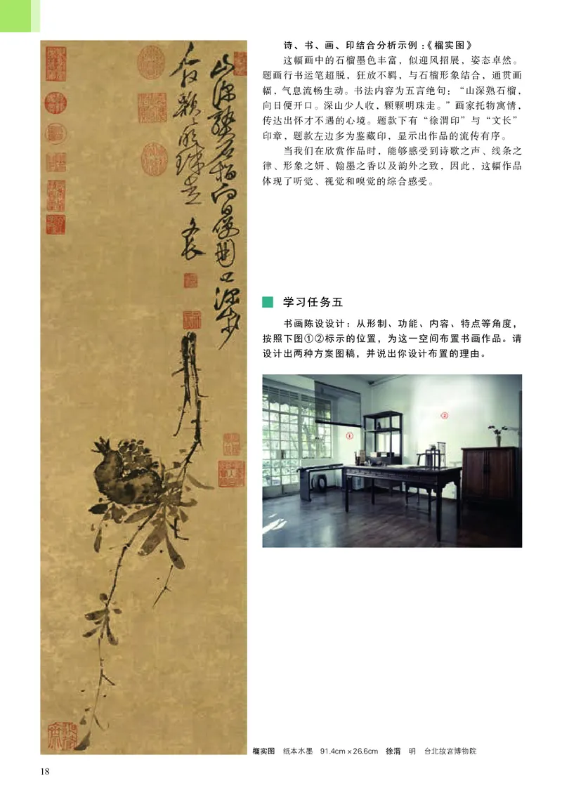 高中必修二《人美版高中选择性必修2中国书画美术》_教资初高中_教资面试2025教资面试备考资料合集_教资面试资料合集_3、教资面试资料包大全_45大圣中小幼面试资料包_高中_美术