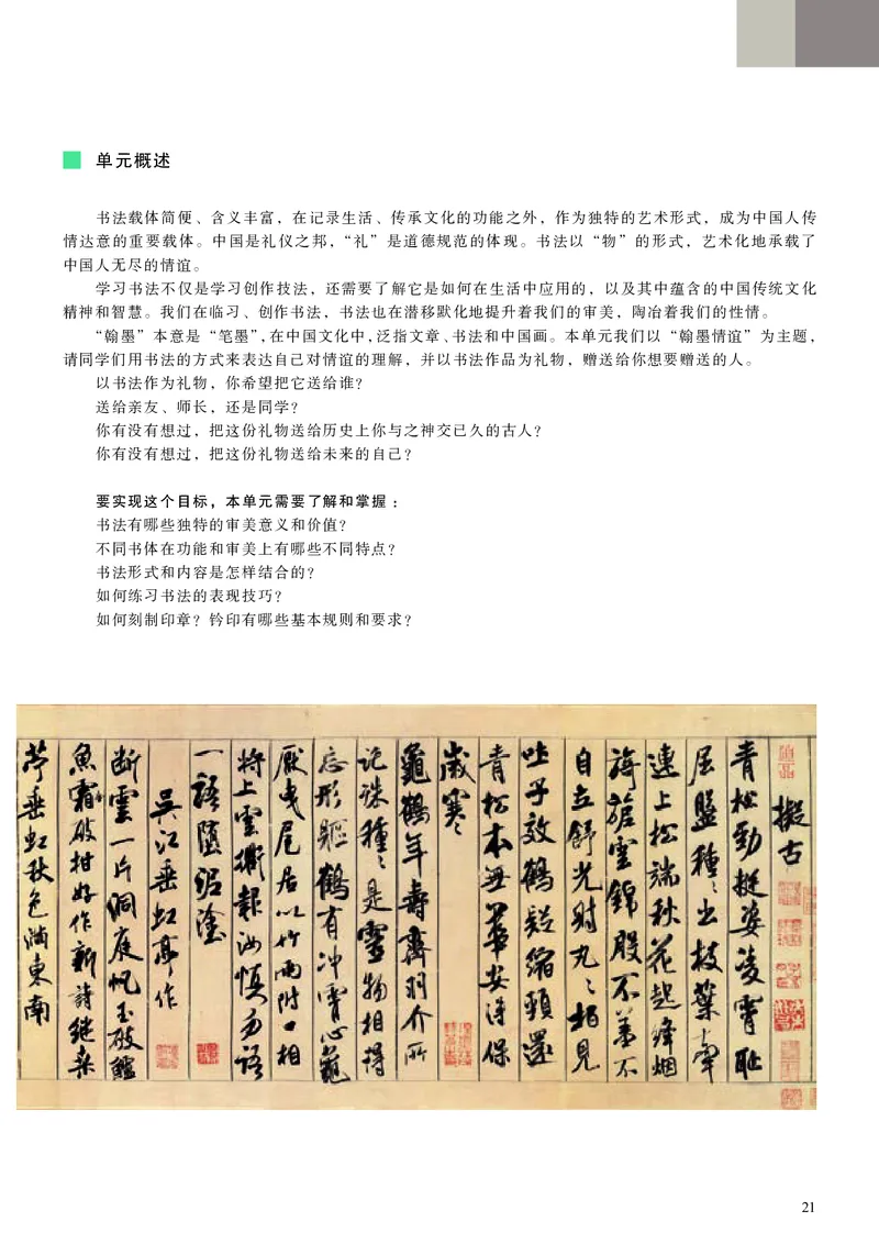 高中必修二《人美版高中选择性必修2中国书画美术》_教资初高中_教资面试2025教资面试备考资料合集_教资面试资料合集_3、教资面试资料包大全_45大圣中小幼面试资料包_高中_美术