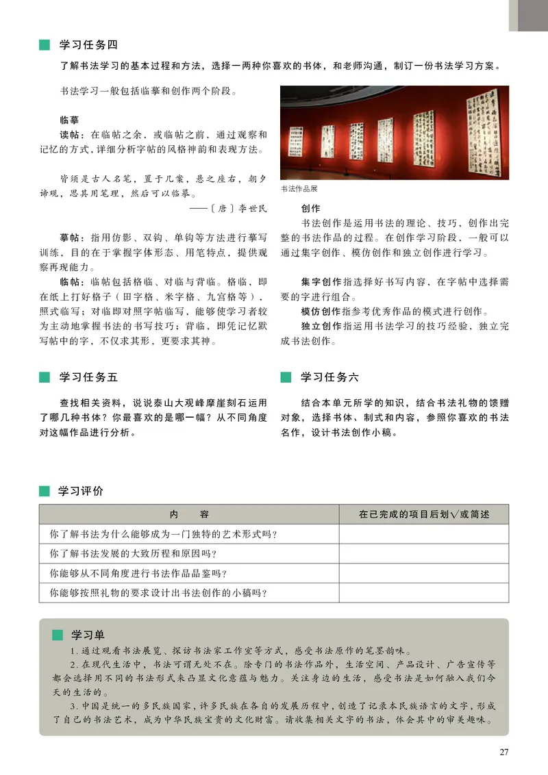 高中必修二《人美版高中选择性必修2中国书画美术》_教资初高中_教资面试2025教资面试备考资料合集_教资面试资料合集_3、教资面试资料包大全_45大圣中小幼面试资料包_高中_美术