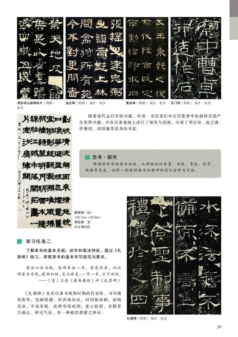 高中必修二《人美版高中选择性必修2中国书画美术》_教资初高中_教资面试2025教资面试备考资料合集_教资面试资料合集_3、教资面试资料包大全_45大圣中小幼面试资料包_高中_美术