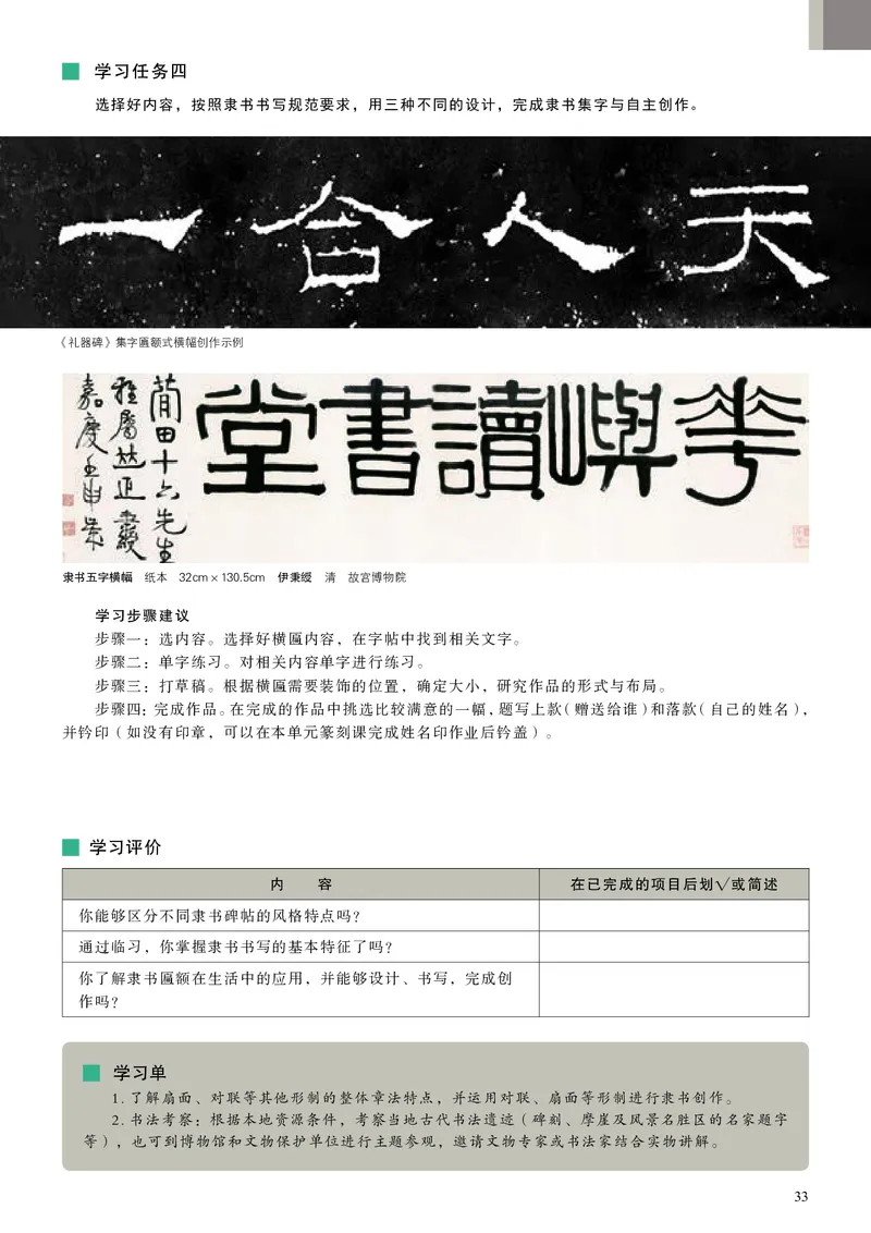 高中必修二《人美版高中选择性必修2中国书画美术》_教资初高中_教资面试2025教资面试备考资料合集_教资面试资料合集_3、教资面试资料包大全_45大圣中小幼面试资料包_高中_美术