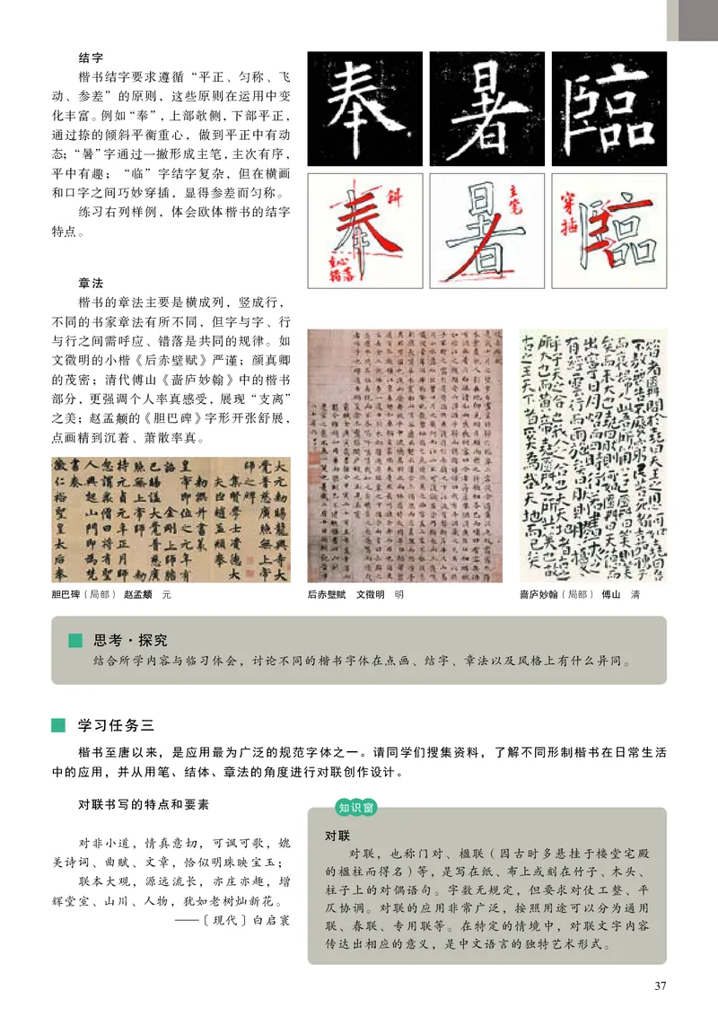 高中必修二《人美版高中选择性必修2中国书画美术》_教资初高中_教资面试2025教资面试备考资料合集_教资面试资料合集_3、教资面试资料包大全_45大圣中小幼面试资料包_高中_美术